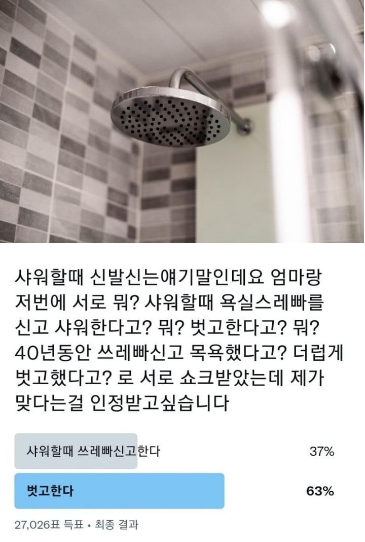 샤워할 때 욕실화 신으세요 불거진 위생 논쟁 Kizmom 뉴스