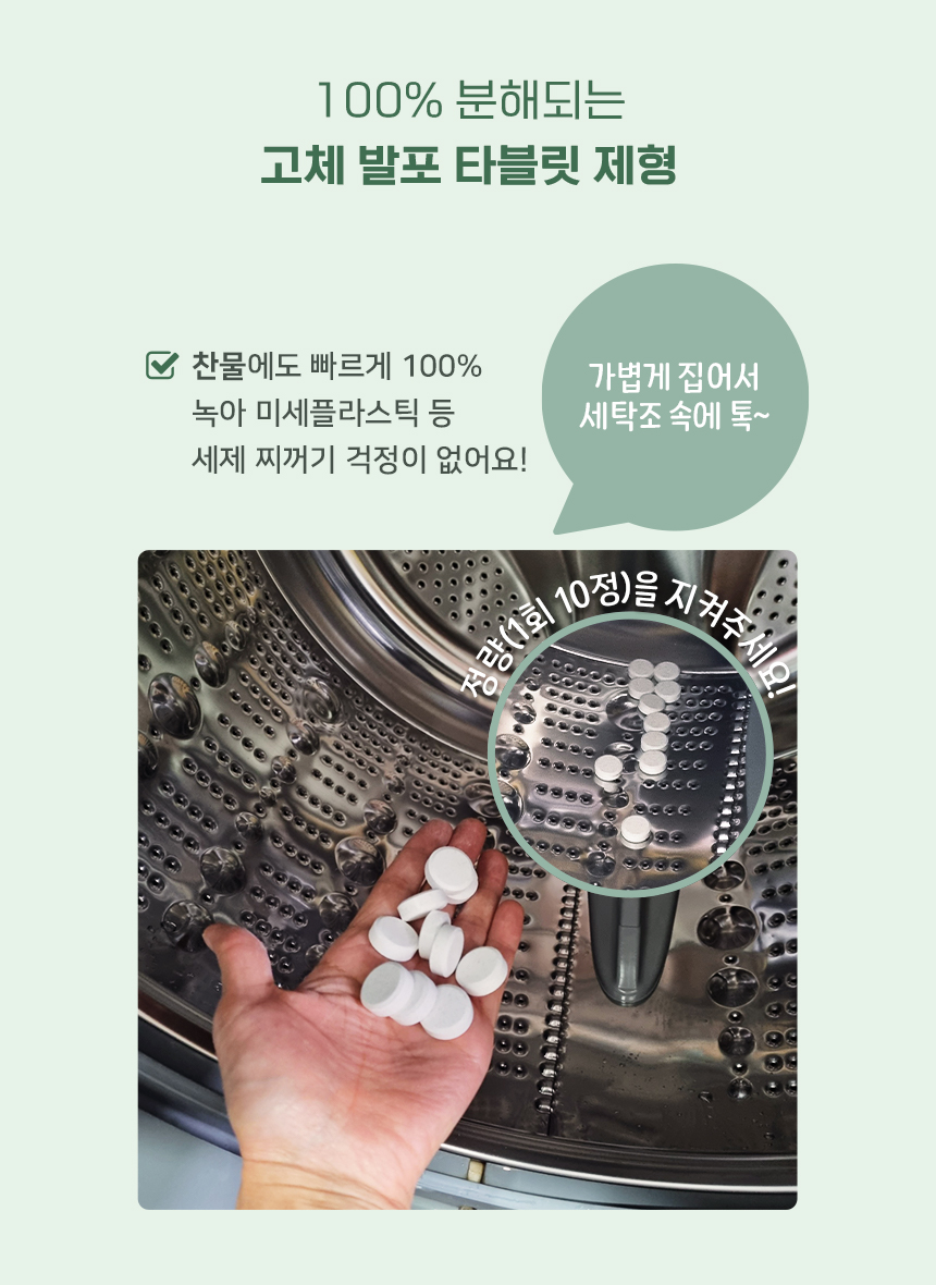 세탁조클리너_상세3.jpg