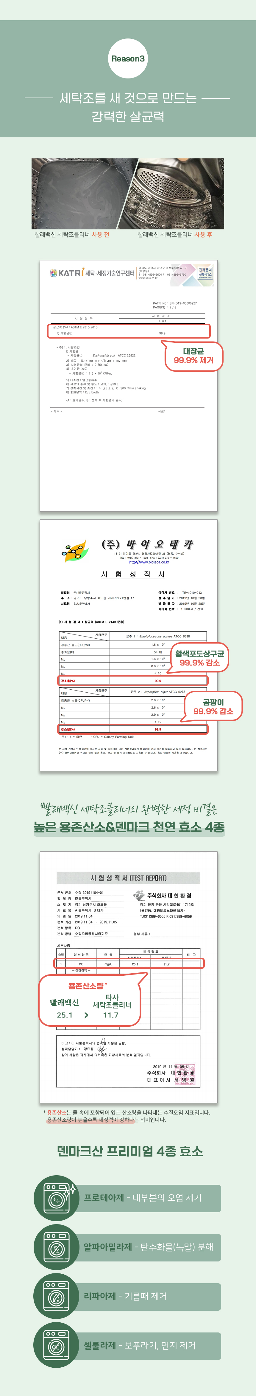 세탁조클리너_상세6.jpg