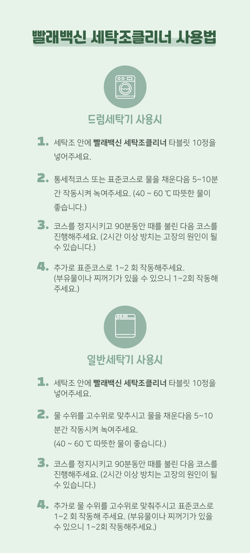 세탁조클리너_상세7.jpg