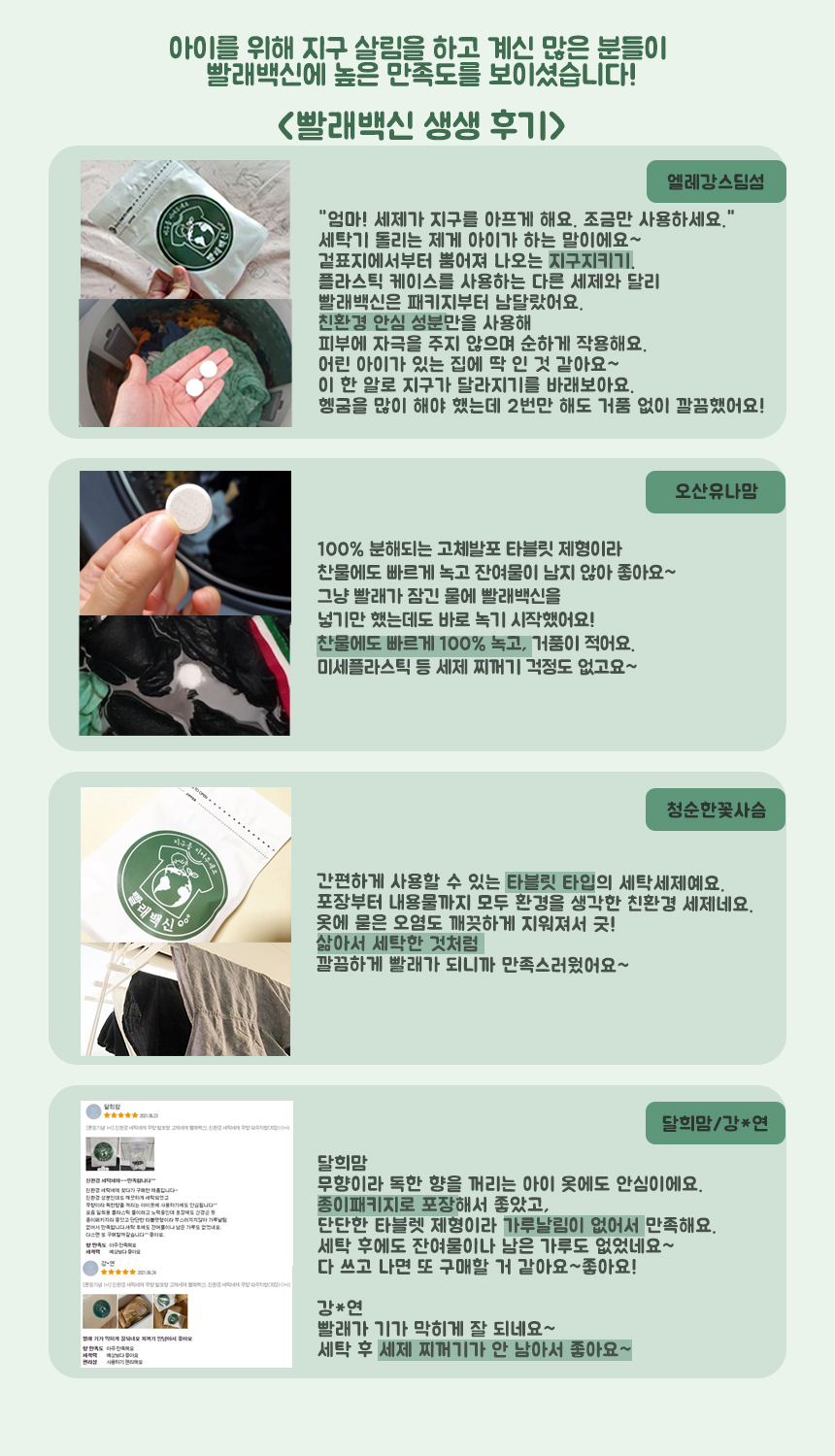 빨래백신 리뷰 소개_세탁세제,유연제_860.jpg